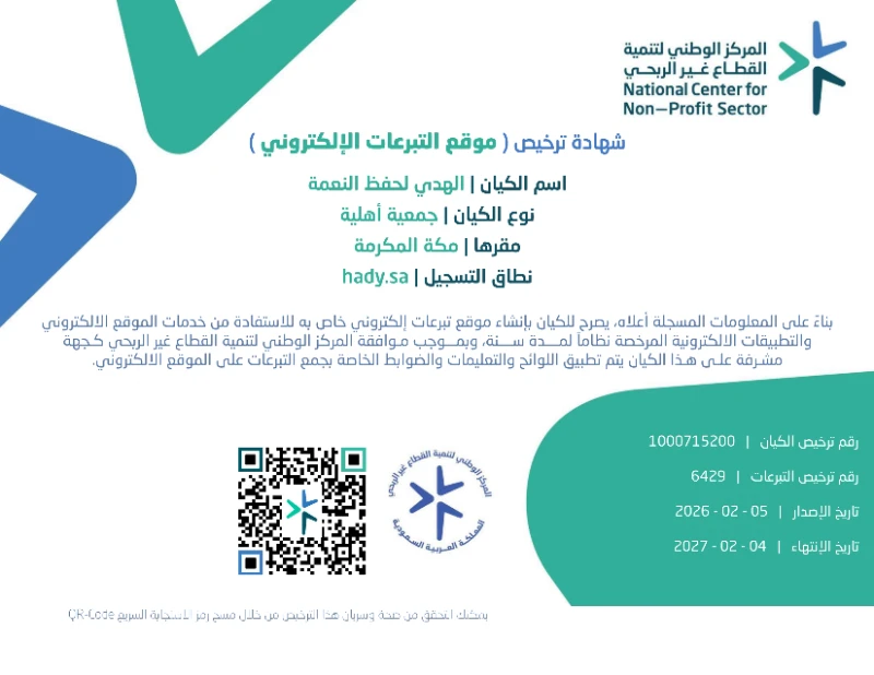 جهة الترخيص