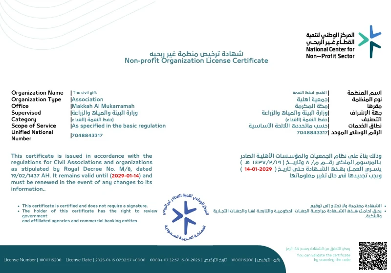 إصدار ترخيص الجمعية