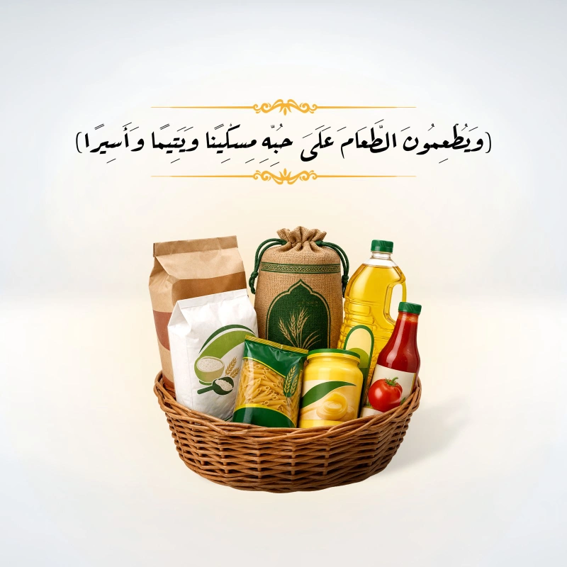 السلة الغذائية الجافة هي أحد المشاريع الخيرية التي تنفذها جمعية الهدي لحفظ النعمة وتهدف إلى توفير احتياجات الأسر المتعففة والأشد حاجة من المواد الغذائية الأساسية التي تكفي احتياجاتهم اليومية بما يعزز الأمن الغذائي للأسر المستفيدة ويخفف من أعبائها المعيشية ويجسد قيم التكافل والتراحم بين أفراد المجتمعالمنطلق الشرعيحث الإسلام على إطعام الطعام والإحسان إلى المحتاجين وجعل ذلك من أعظم أبواب البر قال الله تعالىويطعمون الطعام على حبه مسكينا ويتيما وأسيرا إنما نطعمكم لوجه الله لا نريد منكم جزا ولا شكورا الإنسان 89وقال النبي أحب الناس إلى الله أنفعهم للناس ومن أعظم النفع إعانة الأسر المحتاجة بما يسد حاجتها من الغذا ويكفيها مؤونة الأيامدور جمعية الهدي لحفظ النعمةاستقبال مساهمات المتبرعين في المشروعتجهيز السلال الغذائية وفق احتياجات الأسر المستفيدةتوزيع السلال على الأسر المستحقة بعد التحقق من استحقاقهاضمان وصول المساعدات إلى الفئات الأكثر حاجةتوثيق عمليات التوزيع وإبراز أثر المشروع عبر القنوات الرسمية للجمعيةلماذا تساهم في مشروع السلة الغذائية الجافةسد احتياج أسرة كاملة من المواد الغذائية الأساسيةتحقيق أثر مستدام يمتد لأيام ويخفف العب المعيشي عن الأسروصول المساعدة لمستحقيها وفق ليات تحقق العدالة والاستحقاقتعزيز التكافل الاجتماعي والمساهمة في دعم الأسر المتعففةأجر عظيم وأثر ملموس في إطعام المحتاجين وإعانتهم على متطلبات الحياة