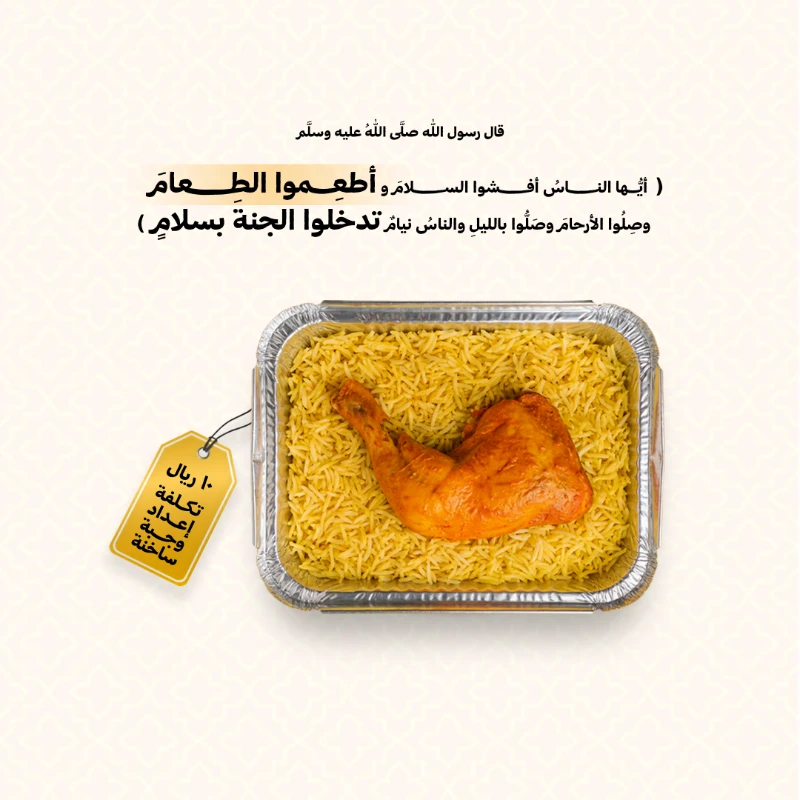 مشروع الوجبات الساخنة هو مبادرة خيرية في مكة المكرمة تهدف إلى توفير وجبات طازجة وساخنة بشكل يومي للمحتاجين وعابري السبيل بما يعزز قيم التكافل الاجتماعي ويلبي احتياجات الغذا الأساسية بكرامة وجودة عاليةإحصائيات الوجباتتم جمعالكميةالمباعة وجبةتم صرف 3261 وجبةاخر تحديث يوم 30 رمضان 1447 هـ