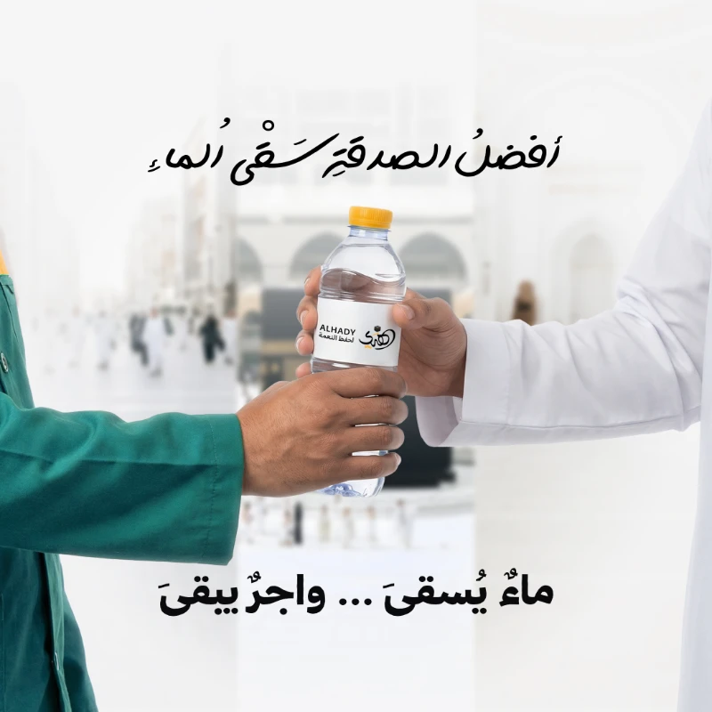 في مواسم العمرة والحج ومع كثافة الزوار وارتفاع درجات الحرارة تبرز الحاجة إلى توفير الما البارد لضيوف الرحمن وقاصدي المسجد الحرام ليكون عونا لهم بعد توفيق الله على أدا عباداتهم براحة وطمأنينةيهدف هذا المشروع إلى تأمين وتبريد وتوزيع 500000 عبوة ما بارد في مكة المكرمة خلال عام 2026 خدمة للمعتمرين وزوار المسجد الحرام من المواطنين والمقيمين وضيوف الرحمن بما يسهم في تخفيف ثار الجهد والمشقة ويعكس قيم العناية والحفاوةنطاق المشروعمدينة التنفيذ مكة المكرمةمدة التنفيذ من 01012026م إلى 31122026معدد المستفيدين المتوقع 500000 مستفيدالتكلفة الإجمالية312500 ريالتشمل توريد تبريد توزيع وتوثيق الكرتون بقيمة 25 ريالمساهمتك في هذا المشروع تعني مشاركة مباشرة في سقيا ضيف من ضيوف الرحمن وخدمة عملية تخفف عنه مشقة الطريق وتعينه على إتمام عبادته براحة وأمان